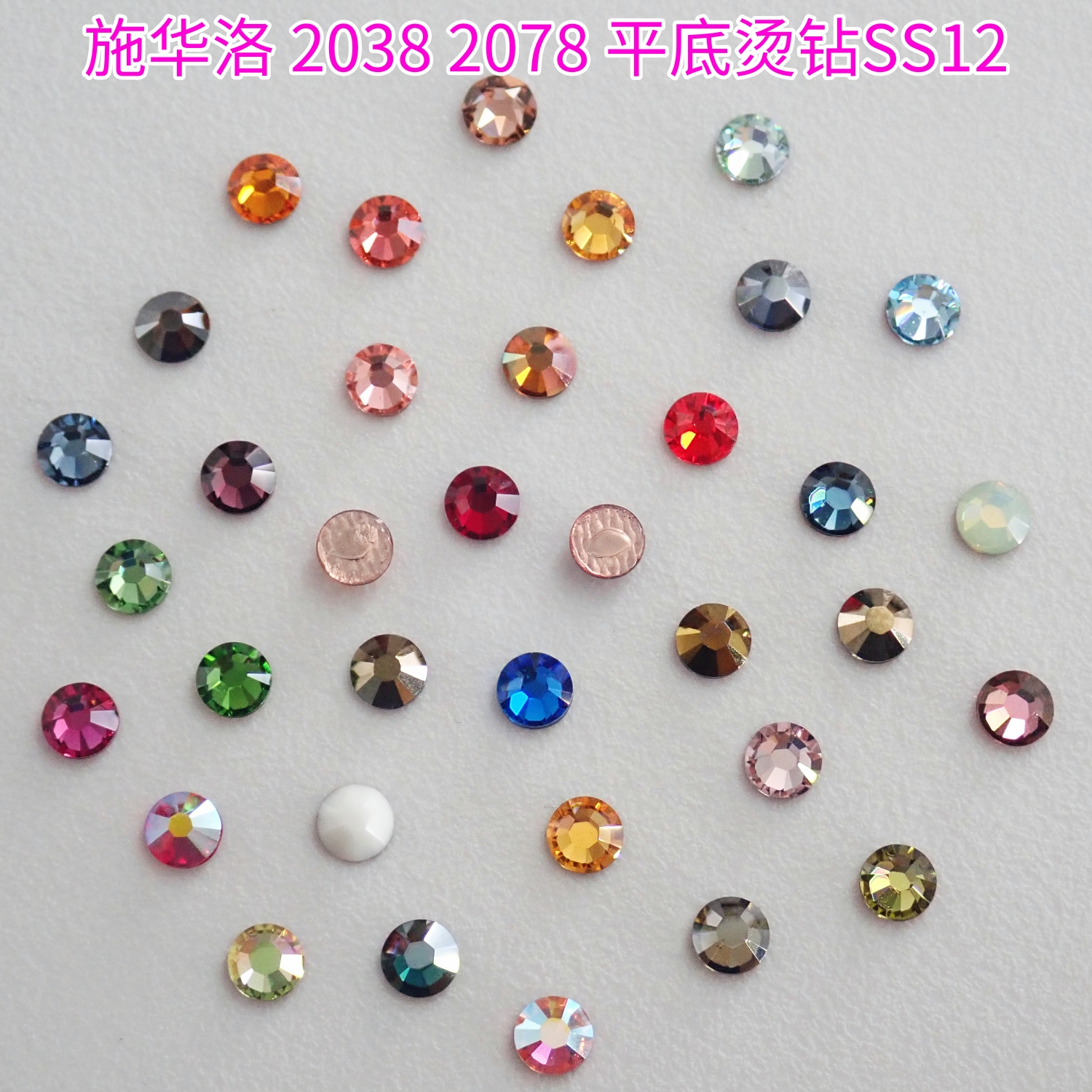 施华洛20382078圆形烫钻SS12