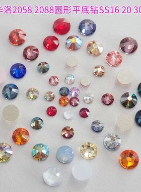 施华洛2058 2088美甲钻SS14 SS16 4MM SS20 5MM手机贴钻DIY材料包