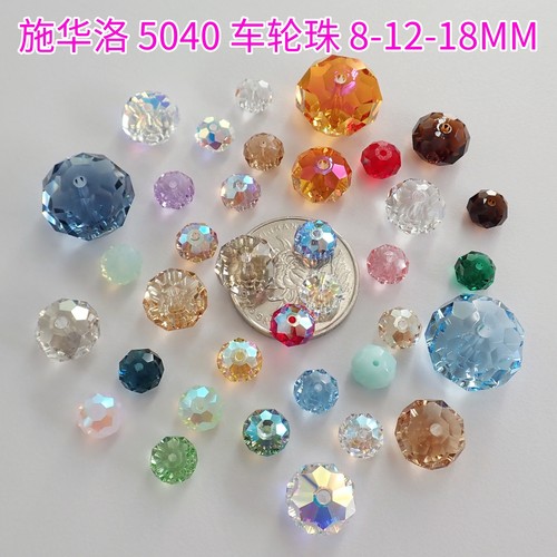 施华洛世奇5040车轮珠串珠材料包