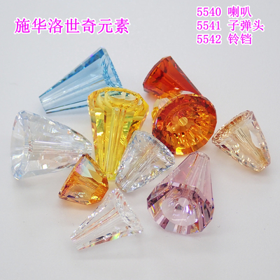 施华洛5542铃铛5540喇叭5541串珠