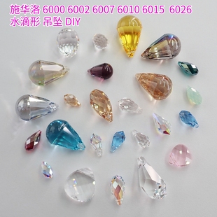 6002 6022 6007 6015 6026水滴珠吊坠DIY材料包 6010 施华洛6000