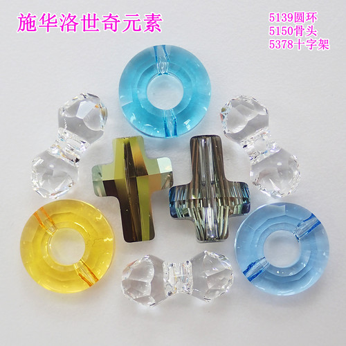 施华洛5139圆环5150哑铃5378串珠