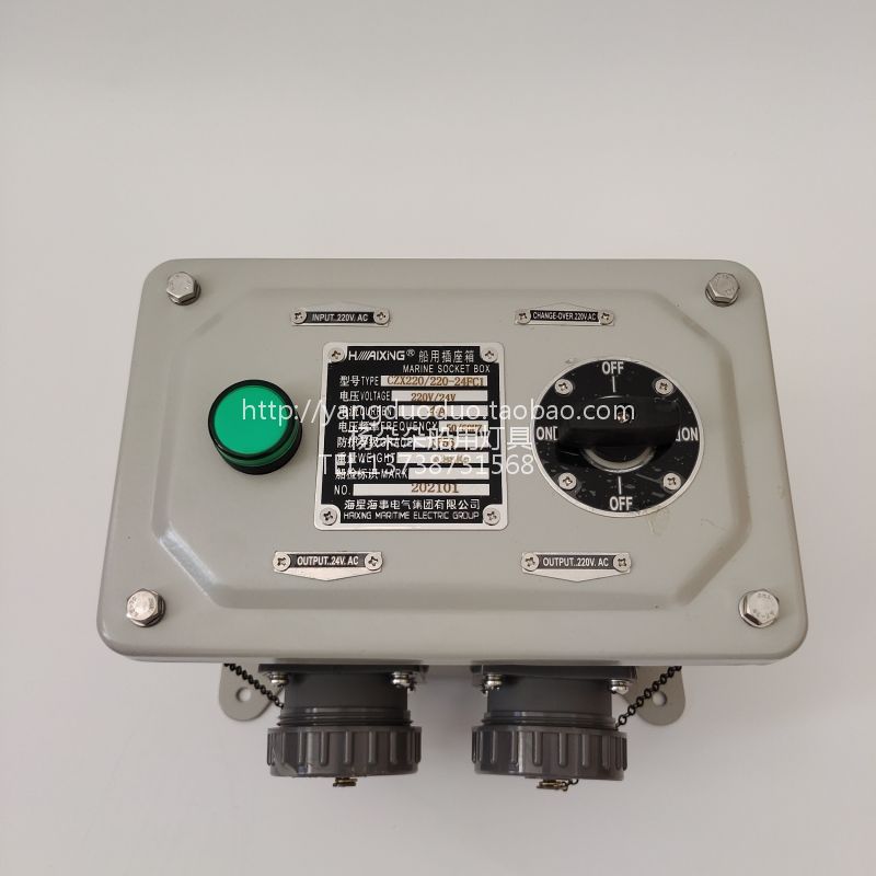 海星海事 船用高低压插座箱CZX220/220-24FC1 FC2 SD1 SD2 36FC1