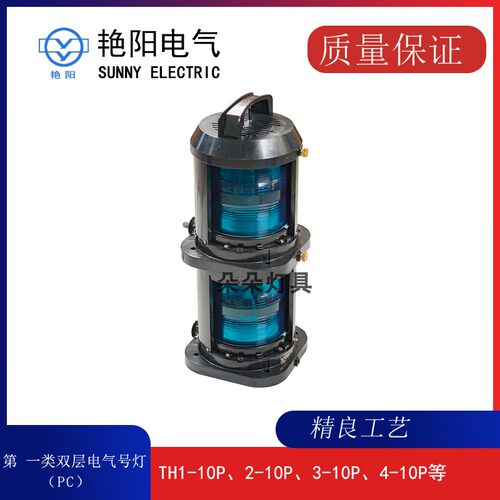 双层航行灯船用安徽艳阳带CCS