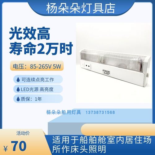 船用LED床头灯船用LED床头灯