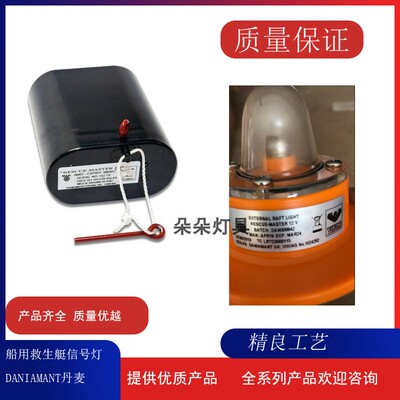 船用救生艇信号灯EC认证示位灯batterry for rescue 丹麦直销优质