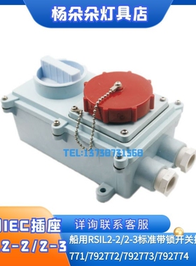船用IEC带锁开关插座RSIL2-3不带锁792774配套P12-3B1插头792758