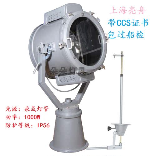 汞氙灯船用探照灯亮舟射程远