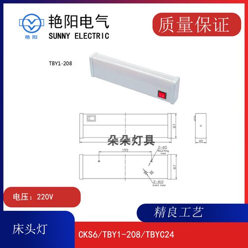 正品床头灯CKS/TBY1-208安徽艳阳