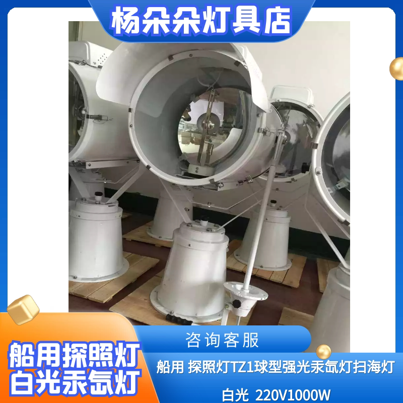 船用钢质探照灯 tz1 球型汞氙灯投光灯扫海灯220v1000w探照灯新款