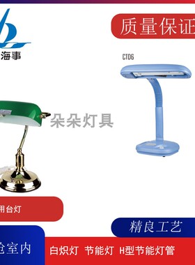 海星海事 船用舱室台灯CTD2带吸盘节能CTD6护眼 工作台灯复古桌灯