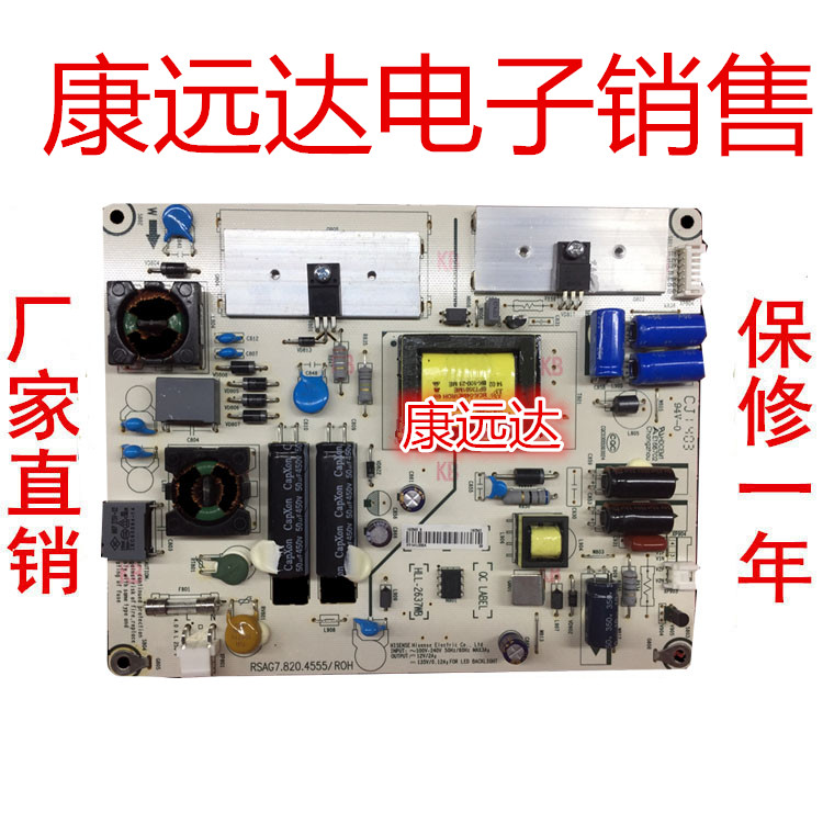 原装海信LED电源板RSAG7.820.4321/4555/4561/4936/4737/5023/ROH