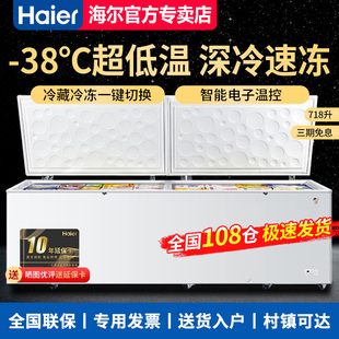 冷柜大容量冷藏冷冻切换BC 急速发 718GHEPD 海尔718升卧式