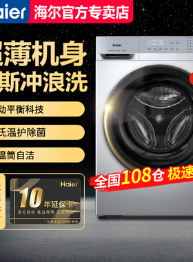 【急速发】海尔10公斤全自动滚筒洗衣机家用大容量XQG100-27E
