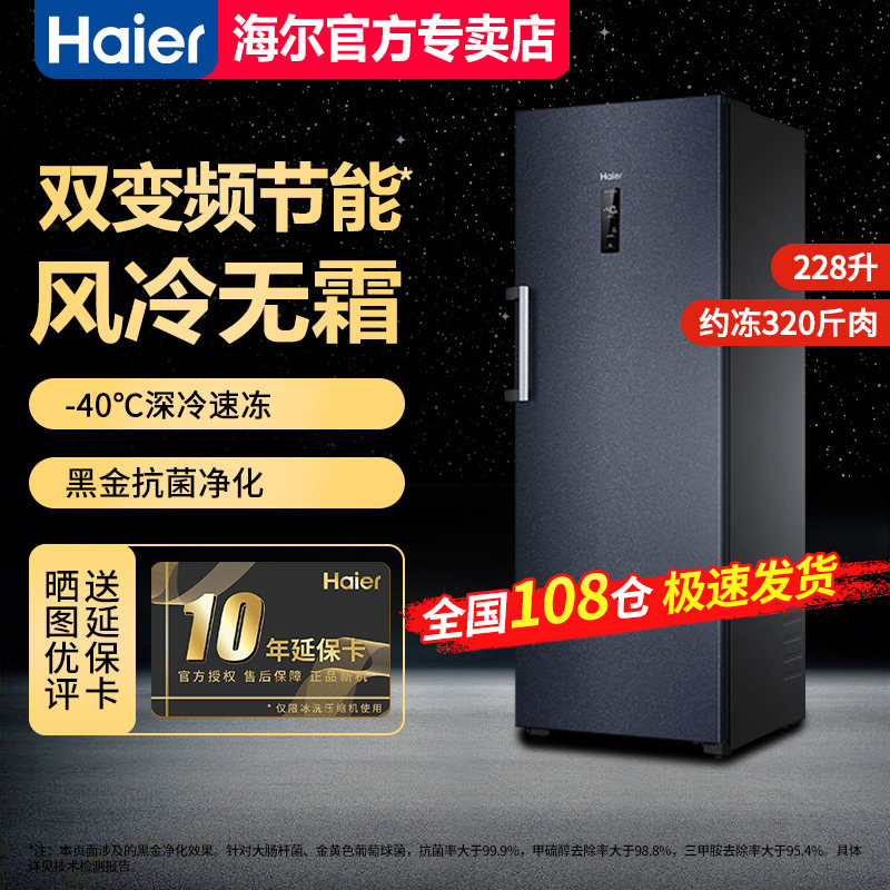 海尔冰柜立式冷冻无霜家用大容量抽屉不串味冷藏385/228/210L