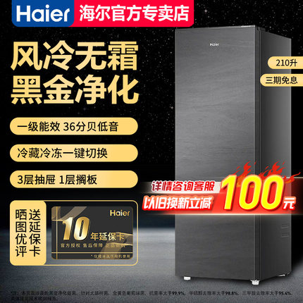 海尔立式冷柜抽屉速冻保鲜冷藏冷冻-38度家用冰箱无霜BD-210WGHS9