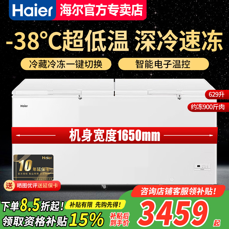 海尔卧式冰柜商用大容量菜场超市
