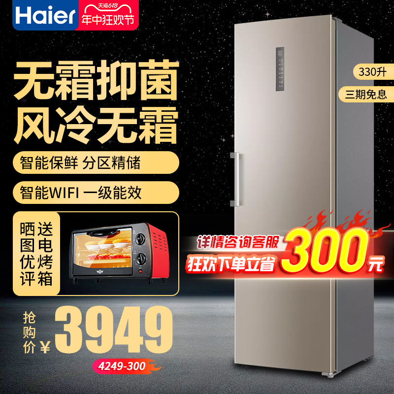 haier/海尔冰柜家用风冷无霜立式