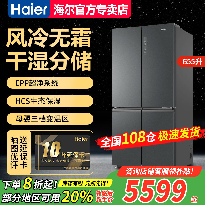 海尔冰箱665升十字对开门大容量