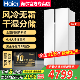621WLHSS95W9U1 海尔621L对开门冰箱家用大容量变频BCD 急速发