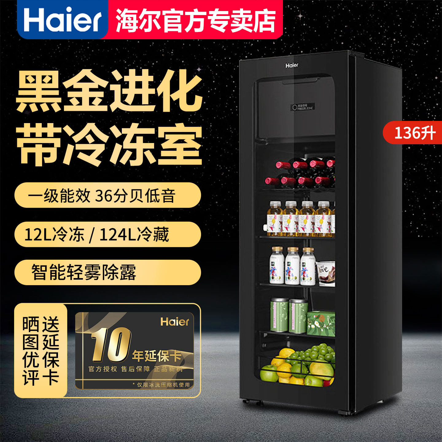 海尔冰吧家用小型客厅红酒茶叶饮料水果冷藏柜136L/167/168/200升