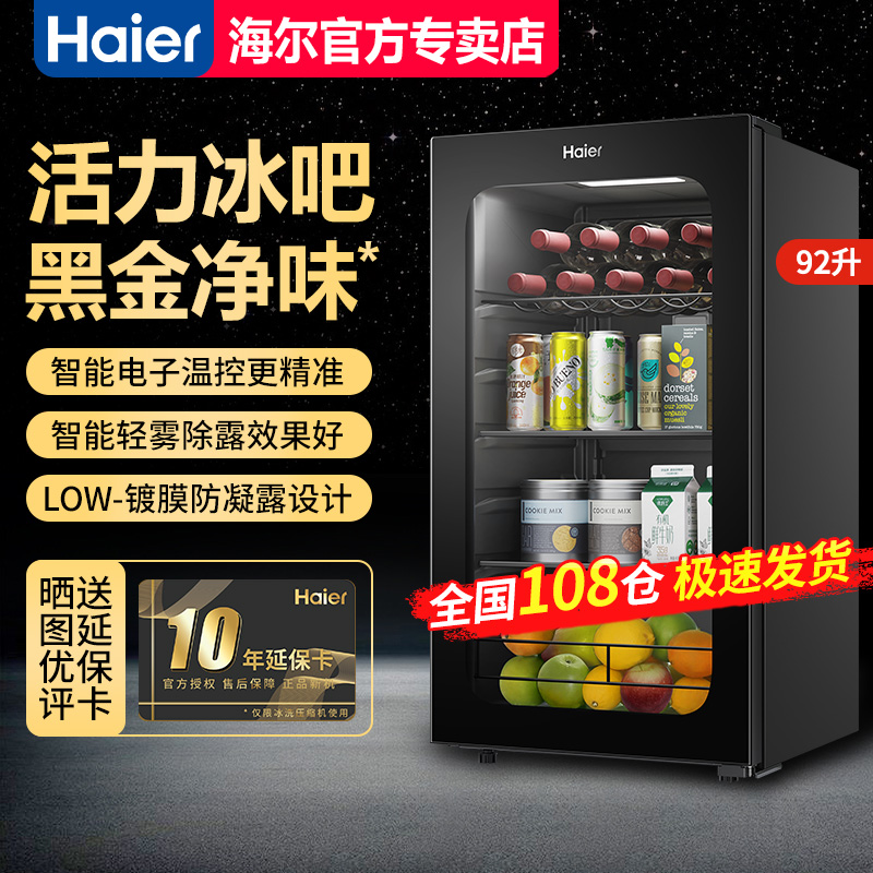【急速发】海尔92L家用冰吧办公室小型冰箱茶叶饮料柜DS092LHESD1