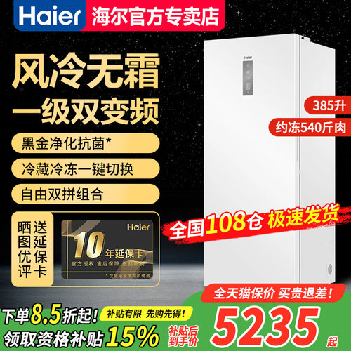 海尔立式冰柜抽屉式大容量白色