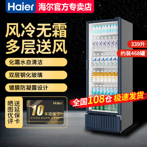 海尔立式单温展示节能冰柜