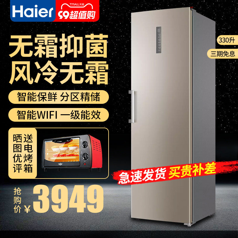 haier/海尔BD-330WEPTU1冰柜风冷无霜家用大容量冷藏冷冻立式冷柜使用感如何?