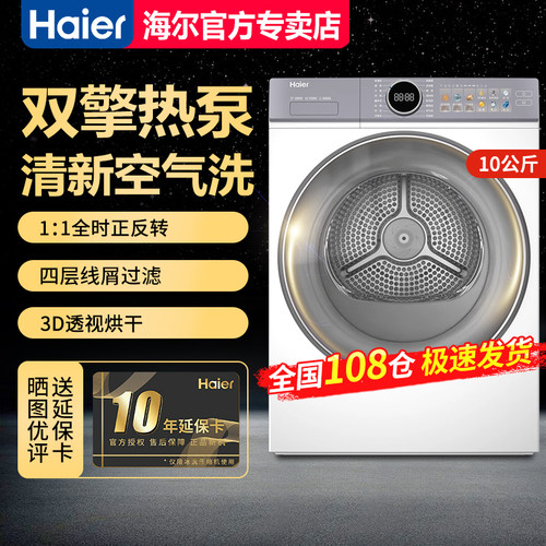 【急速发】海尔10公斤热泵烘干机双擎滚筒干衣机GA100-STF77EWU1