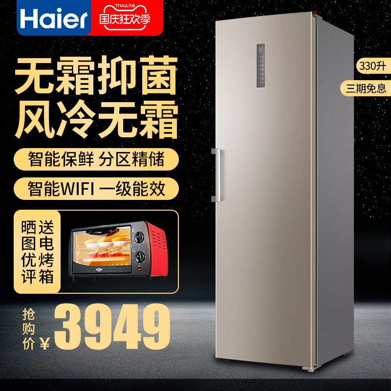 haier/海尔BD-330WEPTU1冰柜风冷无霜家用大容量冷藏冷冻立式冷柜属于什么档次？