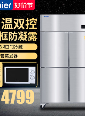 海尔厨房冰柜商用四门冷藏冷冻食堂冰箱SL-1020C2D2S/1050D4S/926