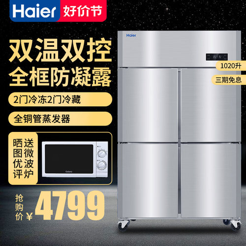 海尔厨房冰箱大容量冷藏冷冻两用