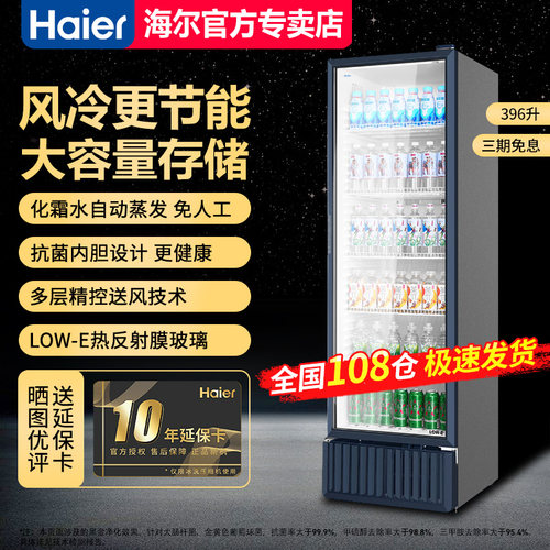 海尔sc-372立式单温展示节能冰柜