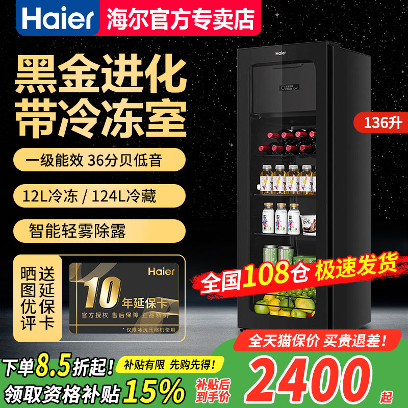 海尔冰吧家用小型客厅红酒茶叶饮料水果冷藏柜108/136L/167/200升