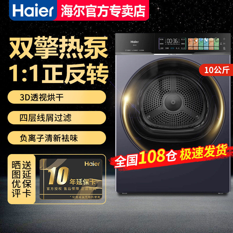 【急速发】海尔10公斤双引擎热泵烘干机家用干衣机GA100-STF75TU1