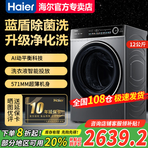 【急速发】海尔12KG全自动滚筒洗衣机家用大容量XQG120-LDE659H
