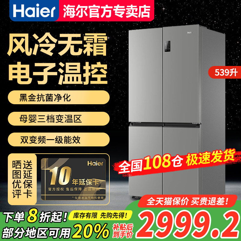 【急速发】海尔539升十字对开门冰箱家用BCD-539WGHTDEDH9U1