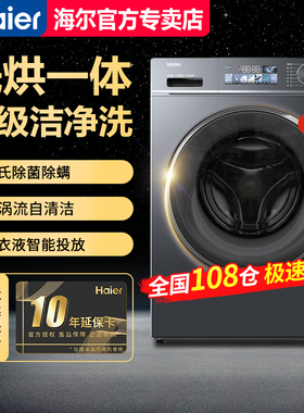 【急速发】海尔10KG洗烘一体机直驱全自动洗衣机EG100HBD88PLUS