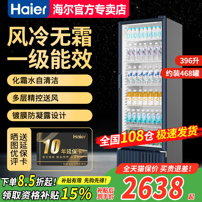 Haier/海尔 SC-412S 冰柜商用展示柜饮料冷藏柜 超市保鲜单门冰箱