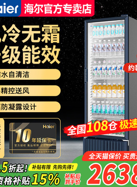 Haier/海尔 SC-412S 冰柜商用展示柜饮料冷藏柜 超市保鲜单门冰箱