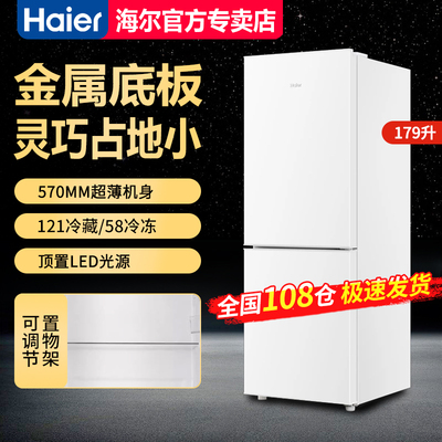 【急速发】海尔179L双开门电冰箱家用小型节能BCD-179LHC2E0WV
