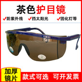 茶色护目镜防护眼镜牙科口腔固化灯挡紫外线光激光太阳光骑行男女