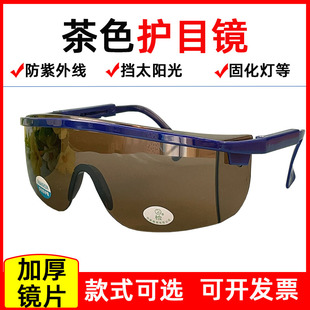 茶色护目镜防护眼镜牙科口腔固化灯挡紫外线光激光太阳光骑行男女