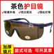 茶色护目镜防护眼镜牙科口腔固化灯挡紫外线光激光太阳光骑行男女