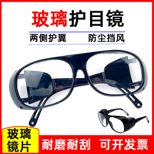 包邮护目眼镜玻璃平光透明弧气