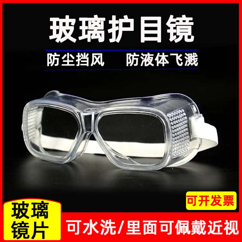 包邮护目镜玻璃平光劳保