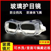 护目镜玻璃平光劳保防护眼镜透明防风沙粉尘打磨飞溅男女成人