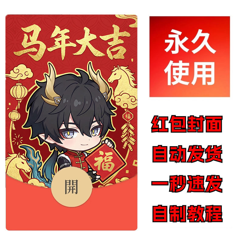 崩坏星穹铁道丹恒腾荒微信红包封面自制教程翁法罗斯黄金裔拜新年