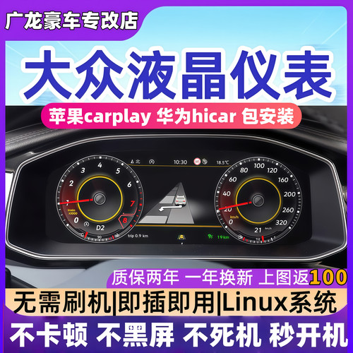大众迈腾CC捷达高尔夫帕萨特速腾朗逸途观夏朗液晶仪表盘改装升级
